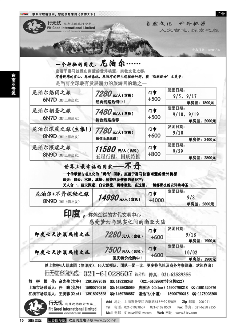 10 行无忧-尼泊尔印度不丹9月计划 东南亚专线