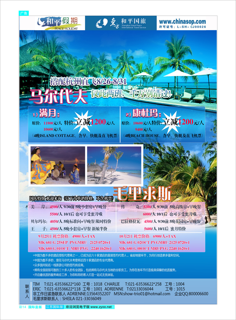 彩14 上海东方和平国际旅行社有限公司 东南亚专线