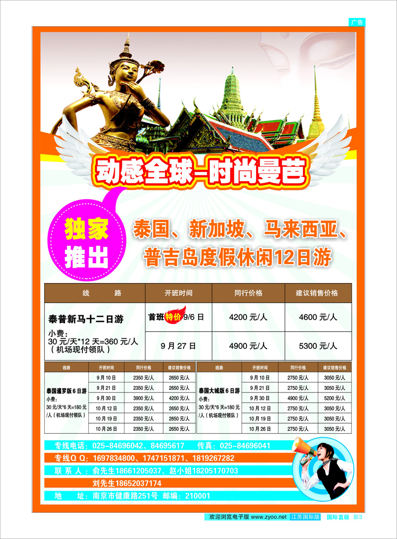 彩3 动感全球●时尚曼芭 东南亚专线