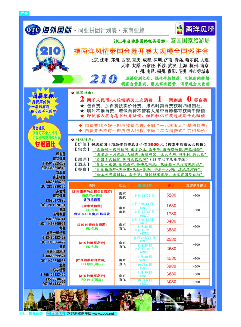 彩8 深圳海外-南洋风情 东南亚专线