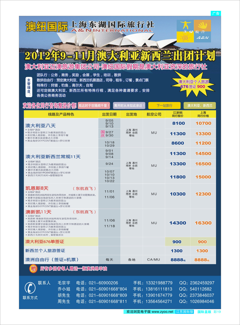 彩19 澳纽国际-澳新专线批发 澳新专线