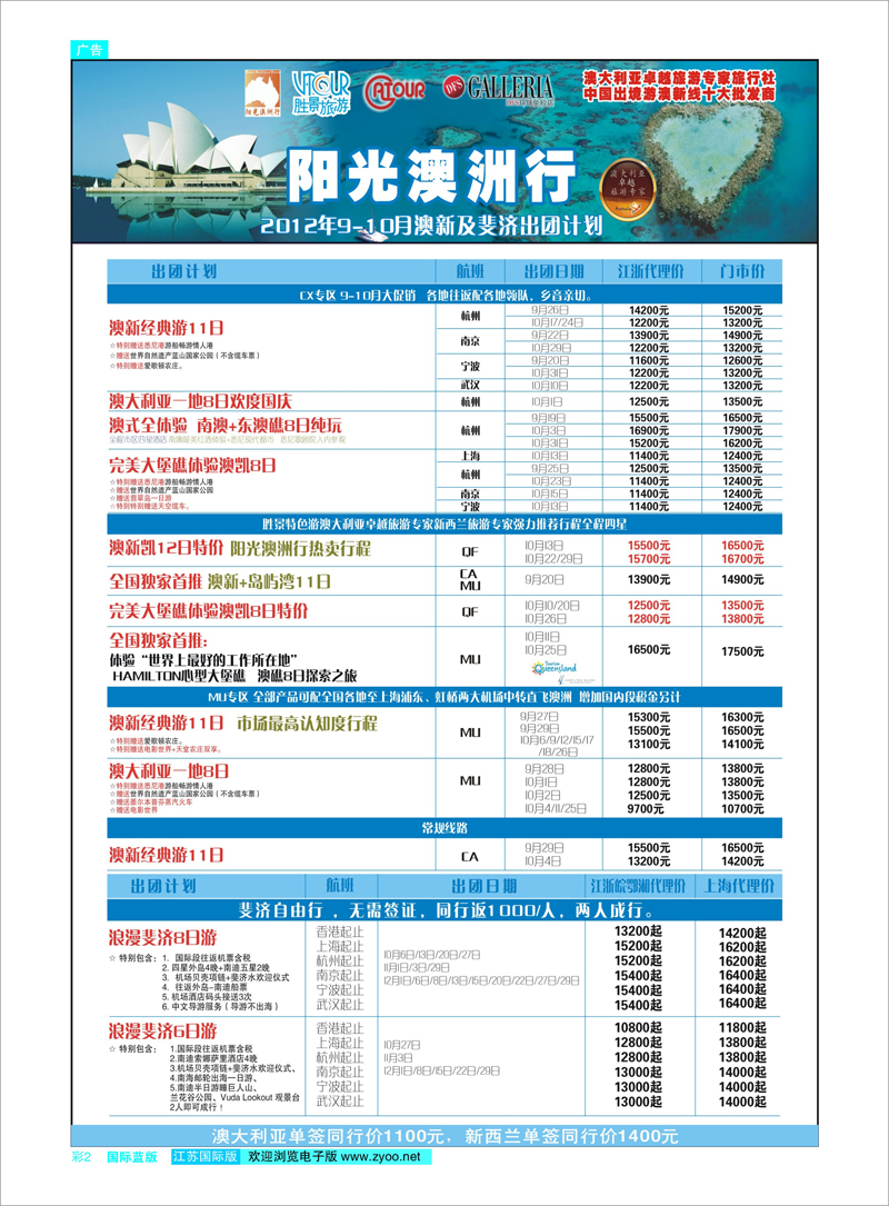 彩2 浙江胜景旅游旗下品牌●阳光澳洲行 澳新专线
