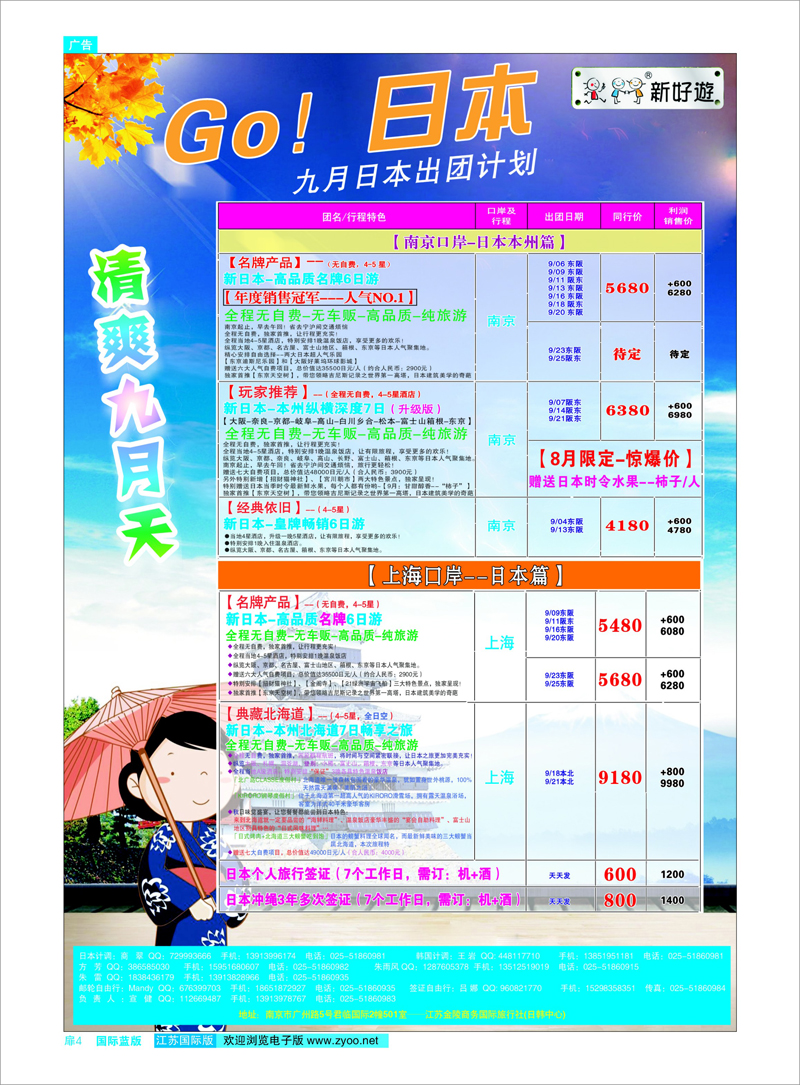 扉4 新好游01 日朝韩专线
