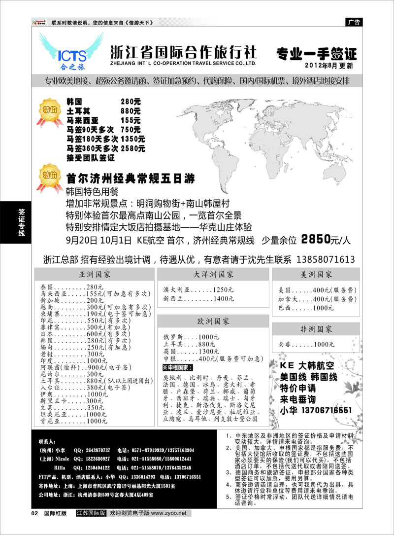 2 浙江国际合作-签证 签证专线