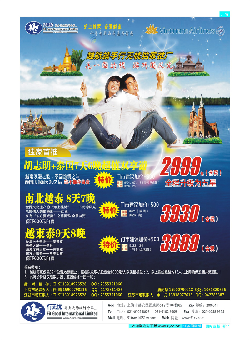 彩11 行无忧-越南航空9月计划 彩色 东南亚专线