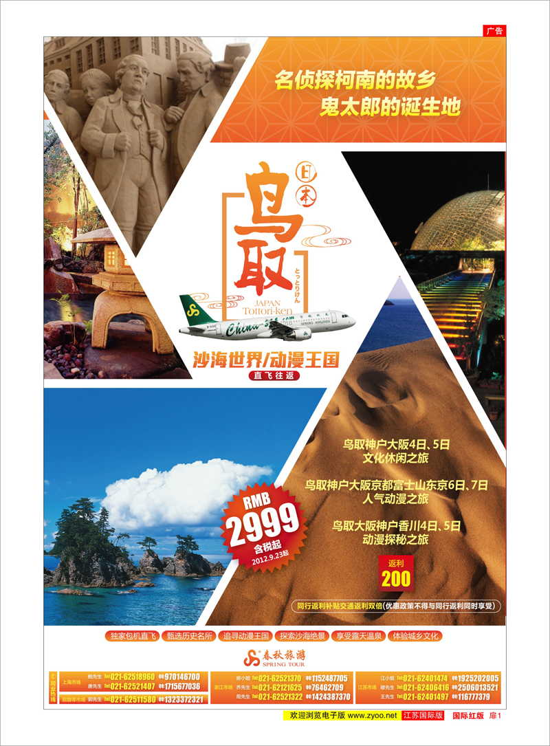 扉1 春秋假期——沙海世界 动漫王国 日本鸟取 东南亚专线