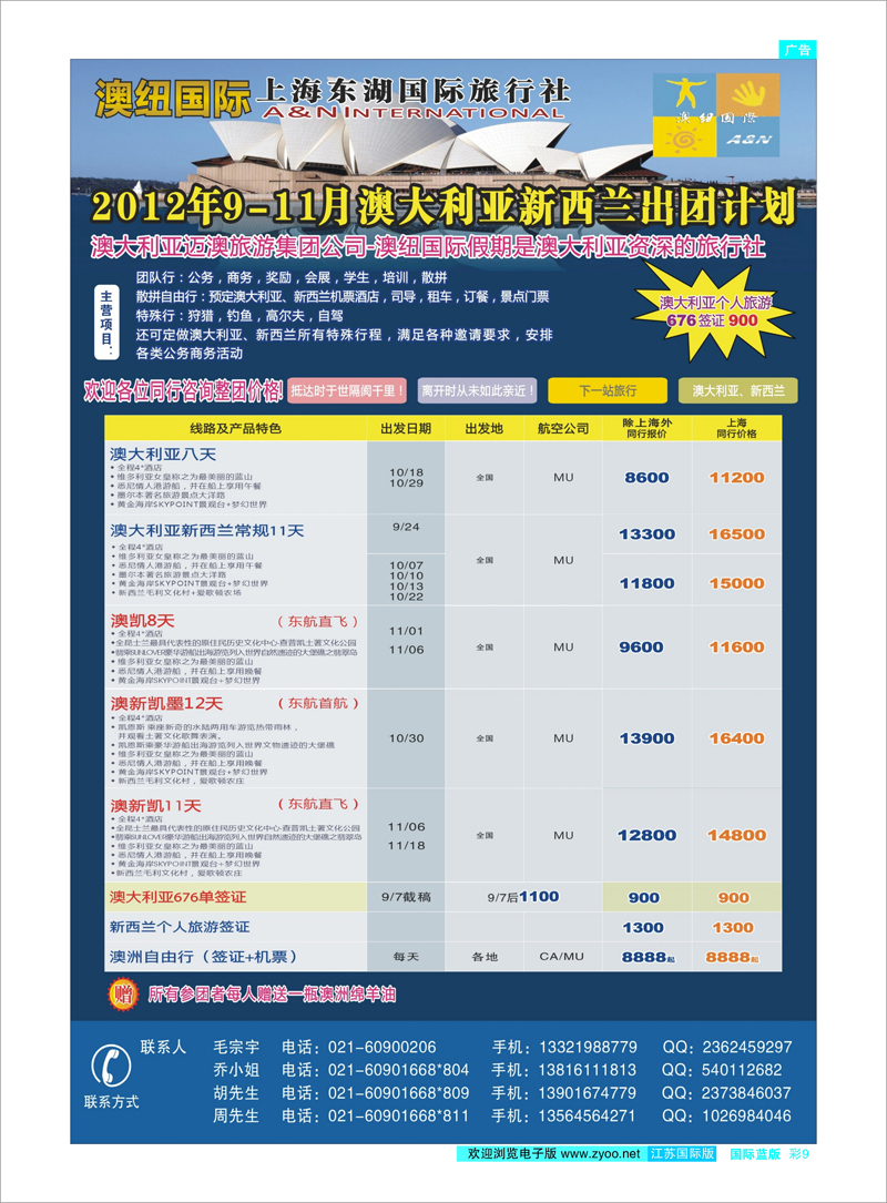 蓝彩9 澳纽国际-澳新专线批发