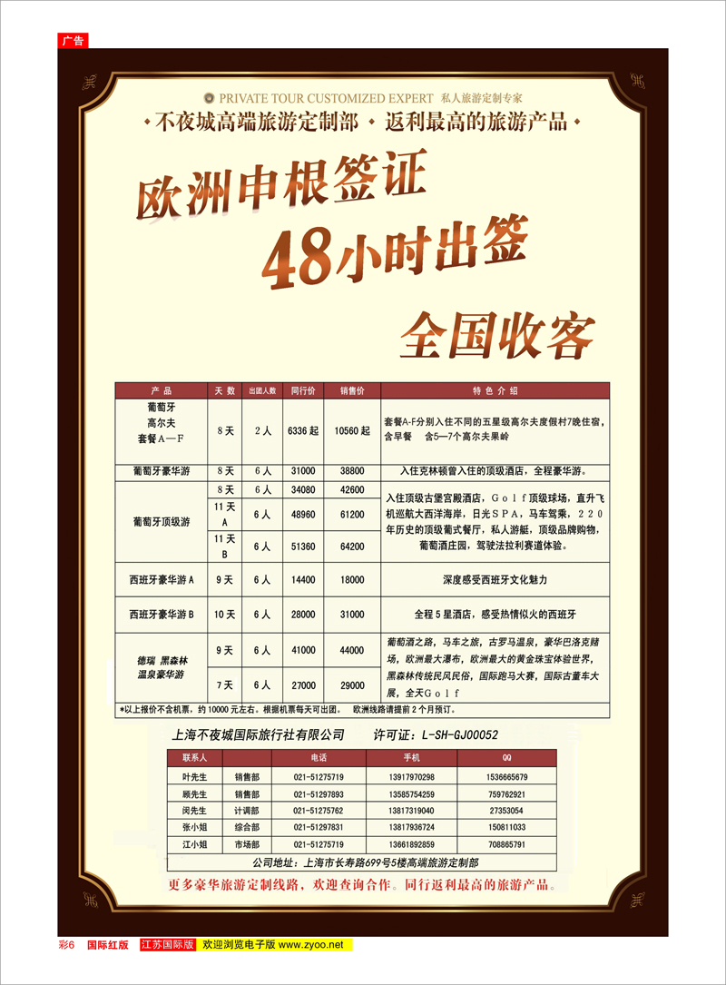 红彩6 不夜城—高端旅游定制部 欧洲申根签证