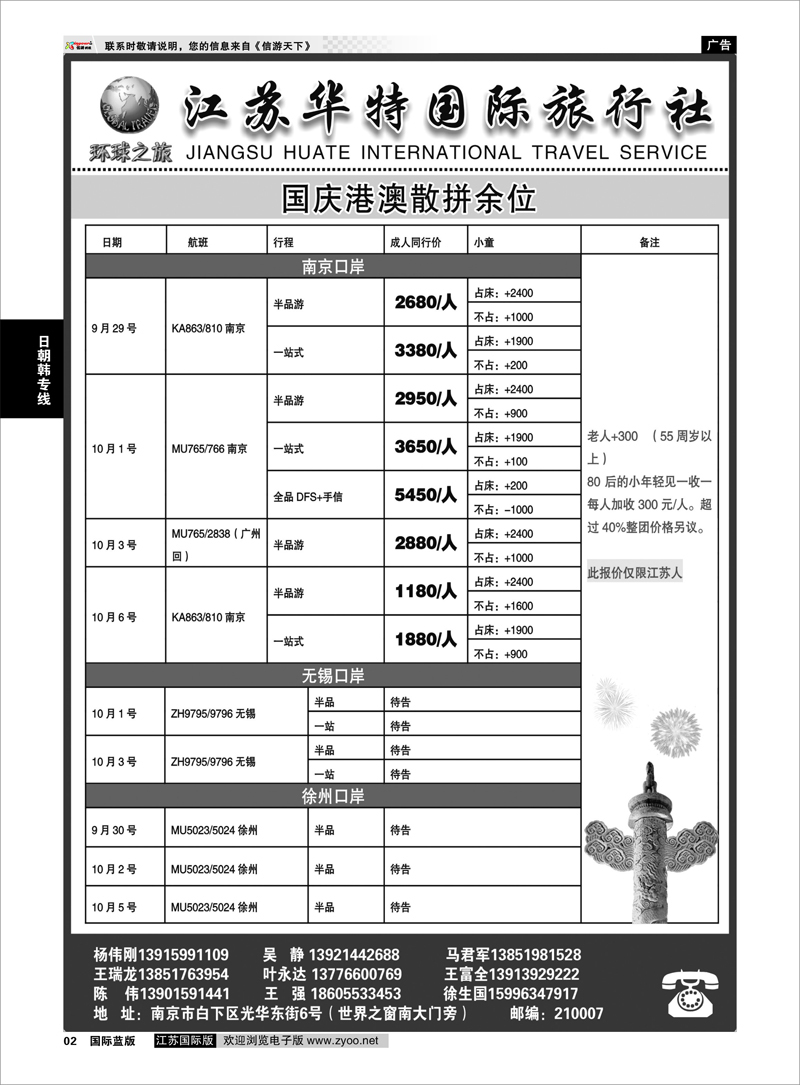 2 江苏华特国际旅行社01 日朝韩专线