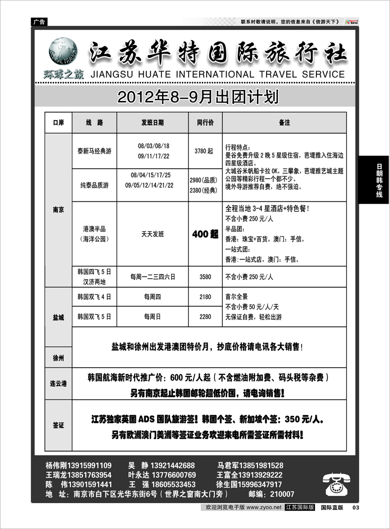 3 江苏华特国际旅行社02 日朝韩专线