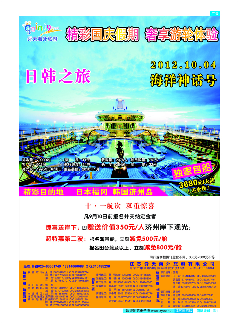 蓝扉1 江苏舜天海外旅游●游轮