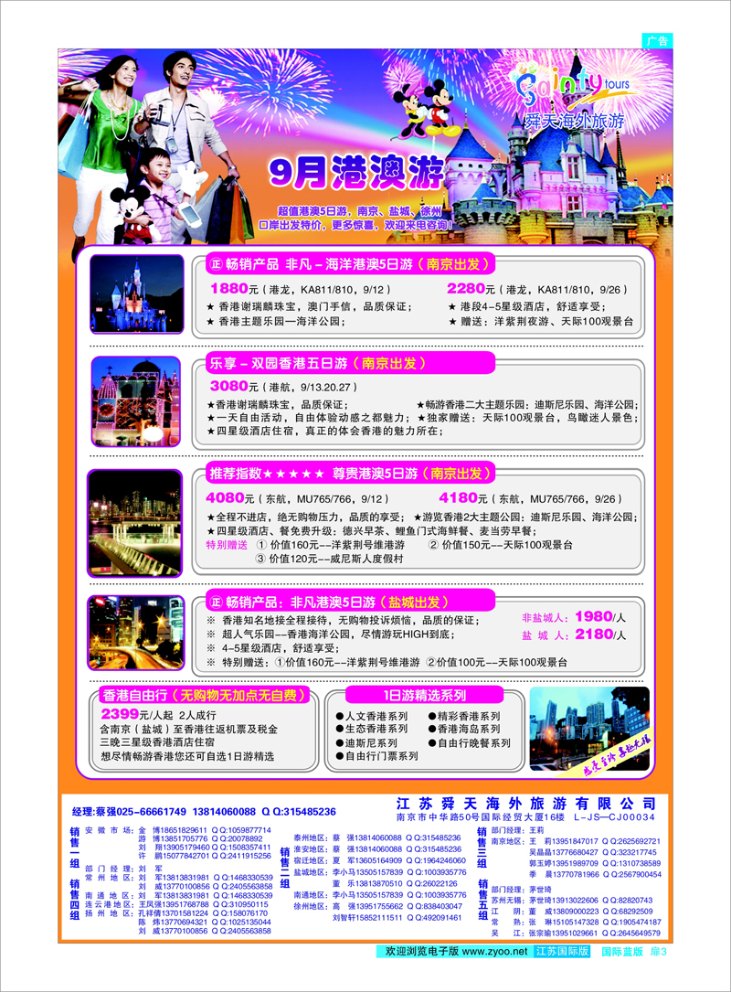 蓝扉3 江苏舜天海外旅游●港澳