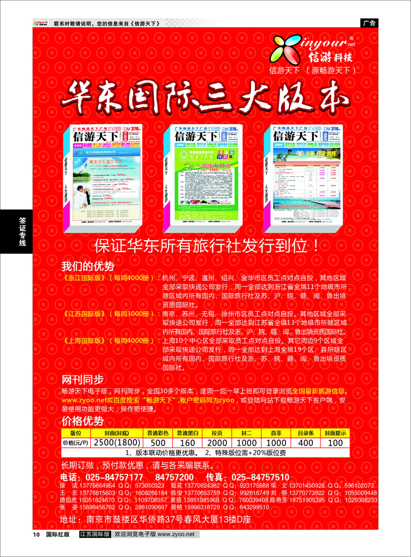10 苏州无锡版 信游专线