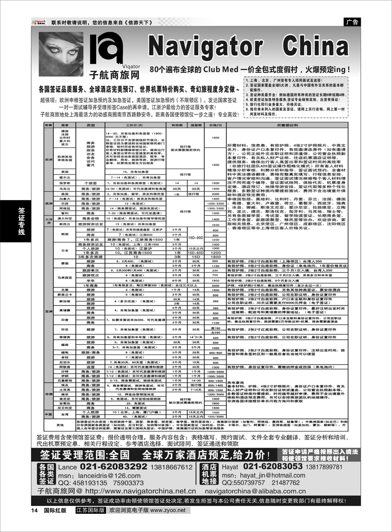 14 NavigtorChina子航商旅网-全球签证酒店地接机票 签证专线