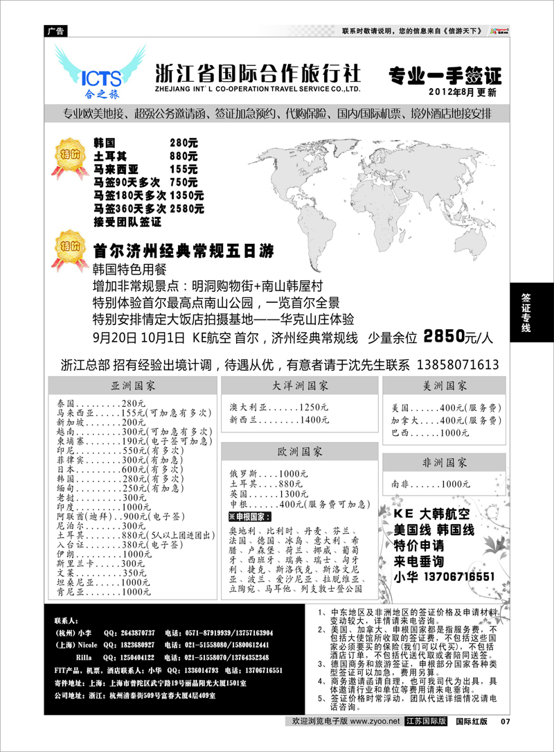 7 浙江国际合作-签证 签证专线