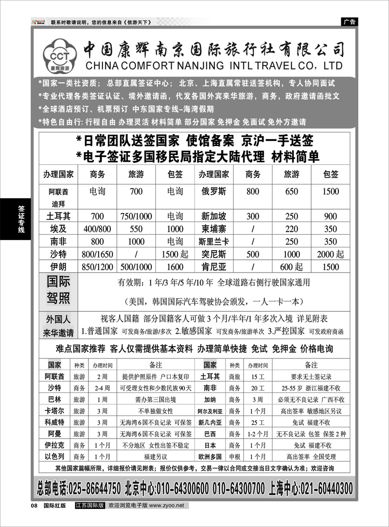 8 康辉-海湾假期 签证专线
