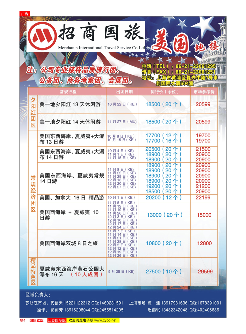 红扉4 招商国际旅行社（上海分公司）