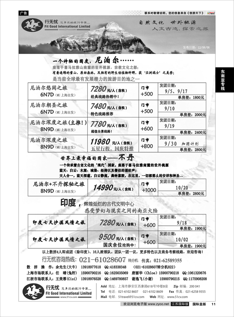 11 行无忧-尼泊尔印度不丹9月计划 东南亚专线