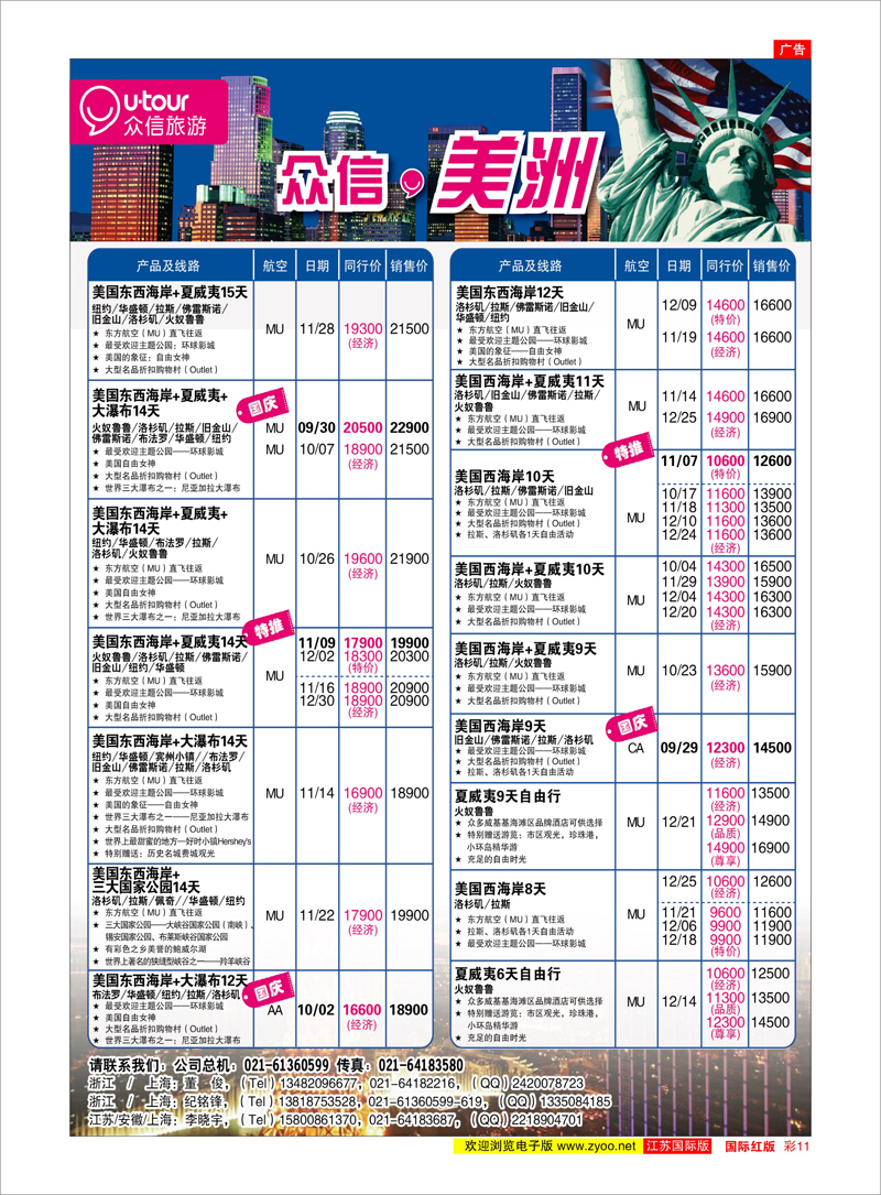 彩11 众信旅游 美欧专线