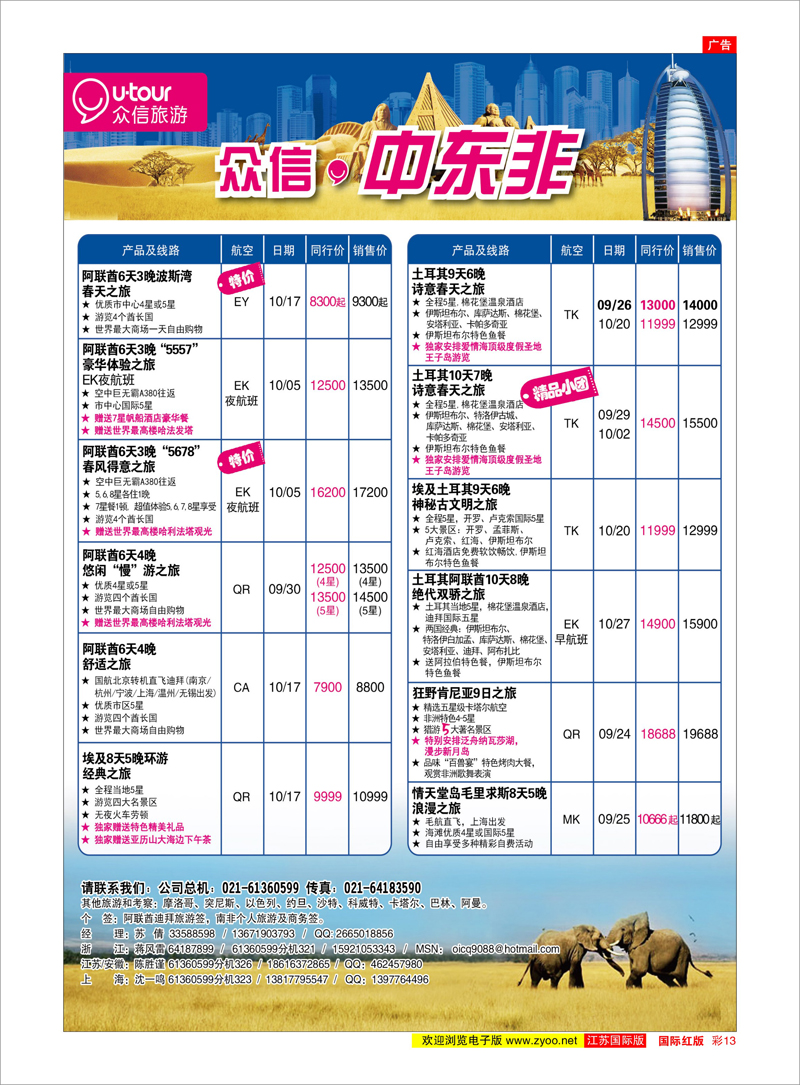 彩13 众信旅游 美欧专线