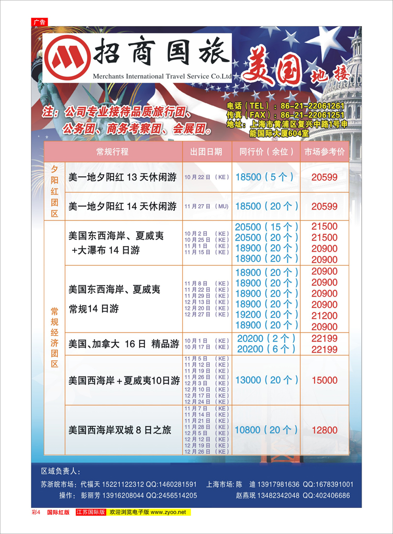 彩4 招商国际旅行社（上海分公司） 美欧专线