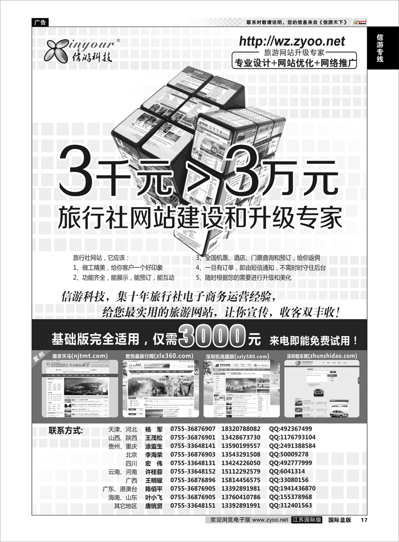 17 信游科技-旅行社网站建设和升级专家 信游专线