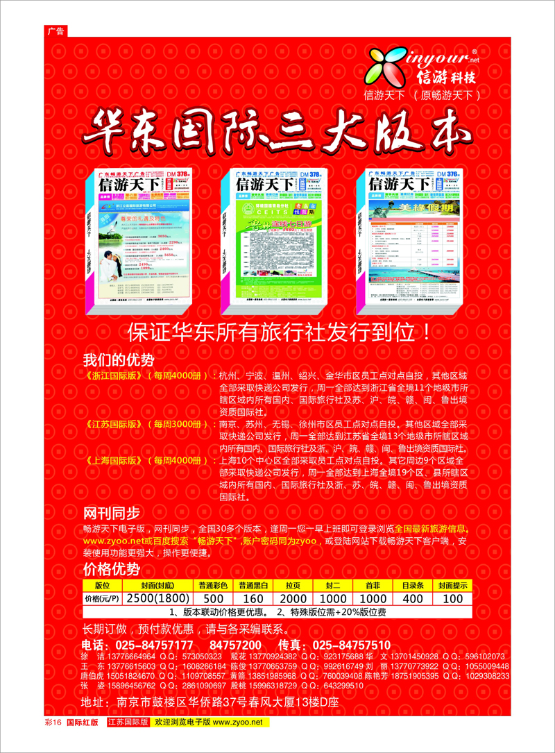 彩16 《信游天下》浙江·三大版本 信游专线