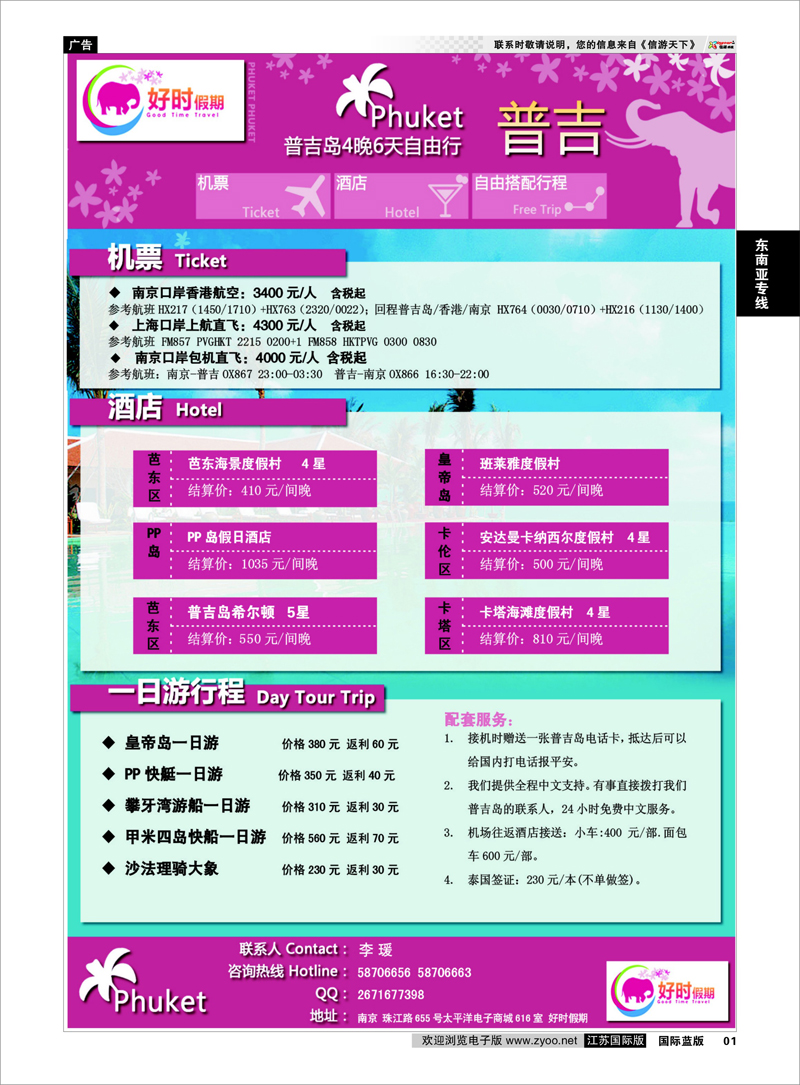 1 好时假期 东南亚专线