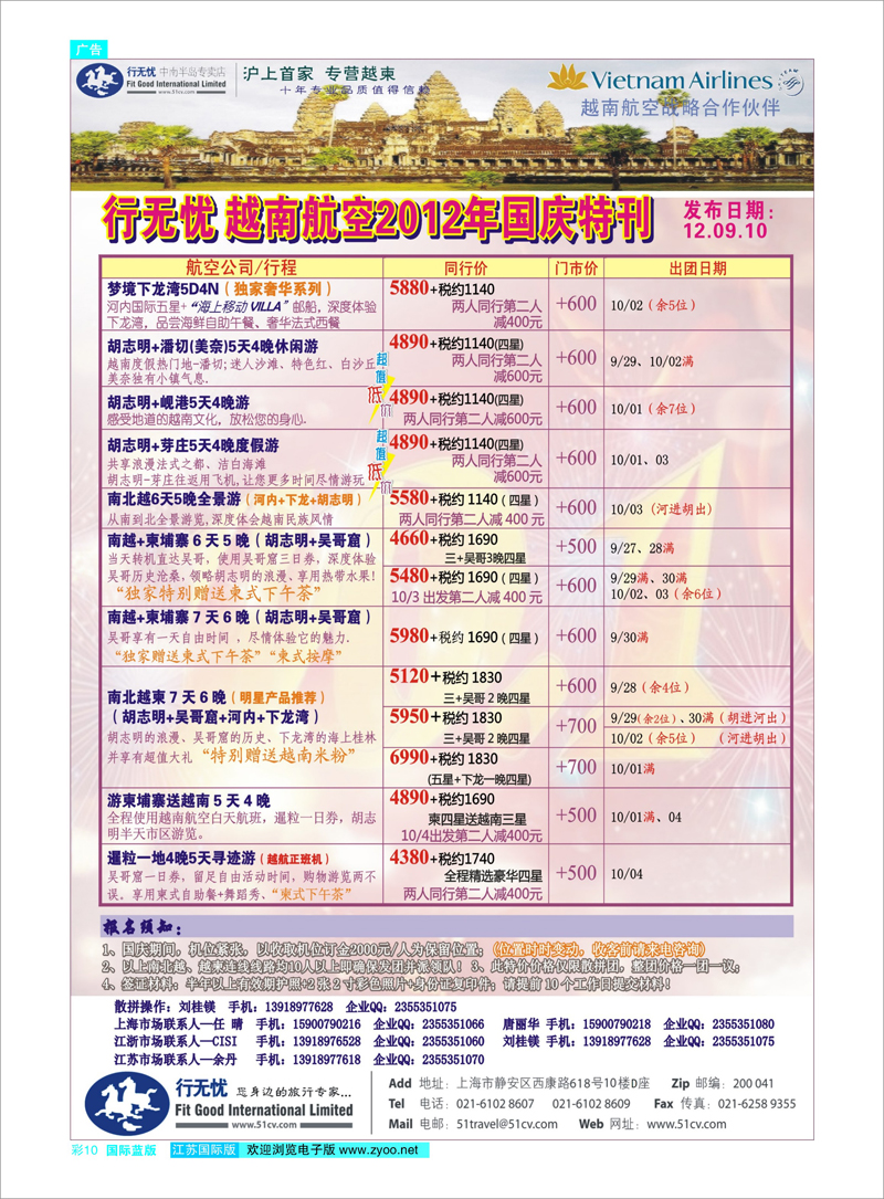 彩10 行无忧-越南航空国庆发团计划·彩 东南亚专线