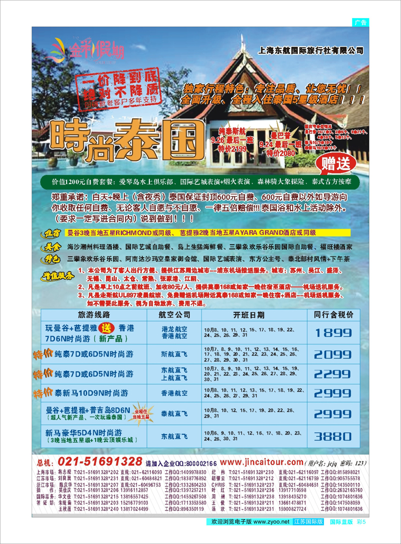 彩5 金彩假期---时尚泰国 东南亚专线