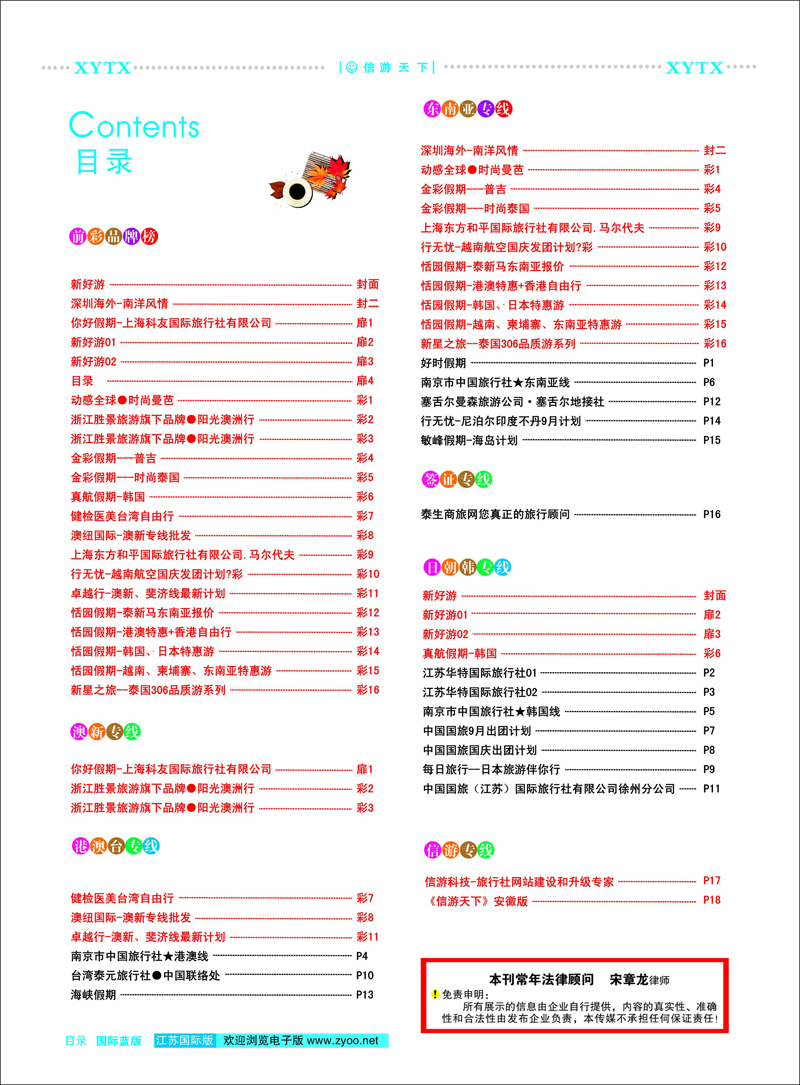 扉4 目录