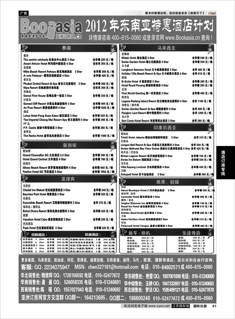 1 东南亚及境外酒店预订●亚洲订房网 酒店订房专线