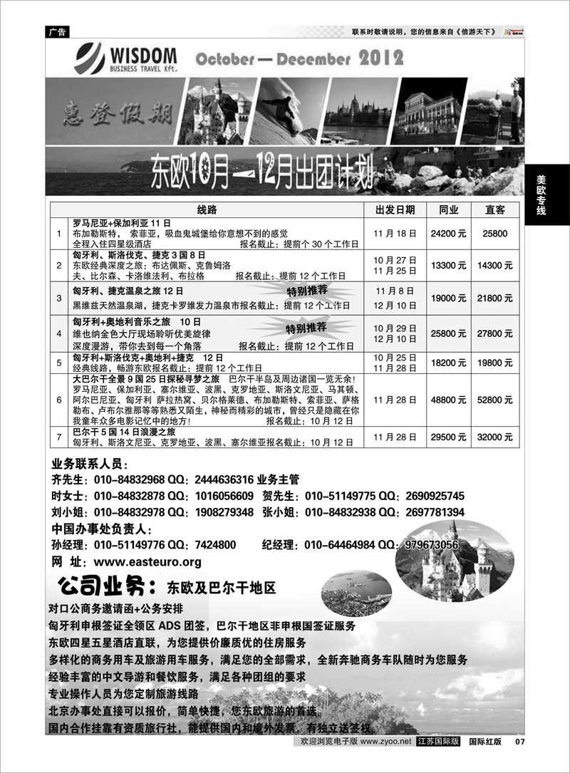 7 惠登假期·东欧旅游 美欧专线