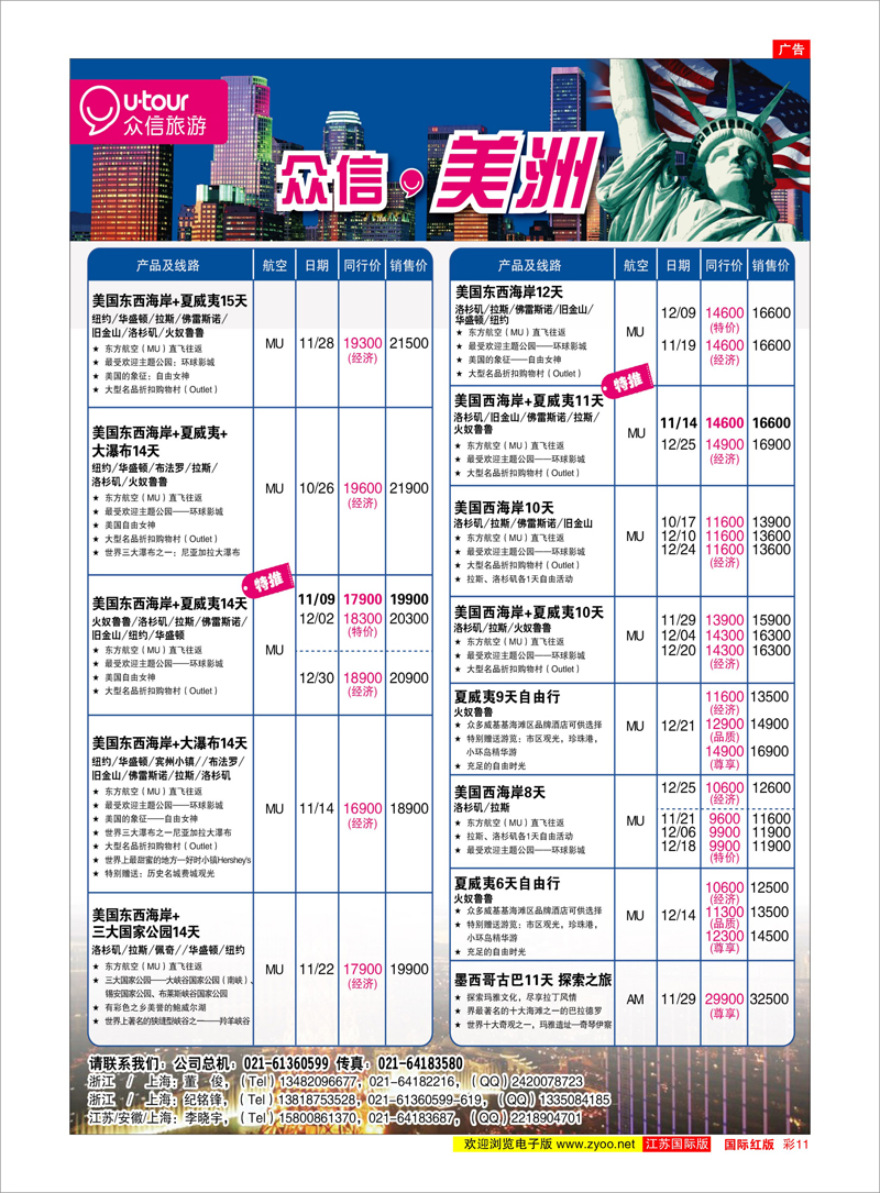 彩11 众信旅游 美欧专线