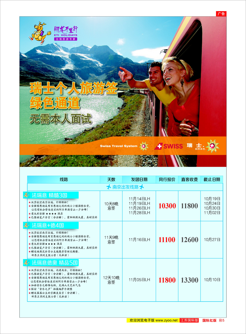 彩5 翔龙万里行 美欧专线