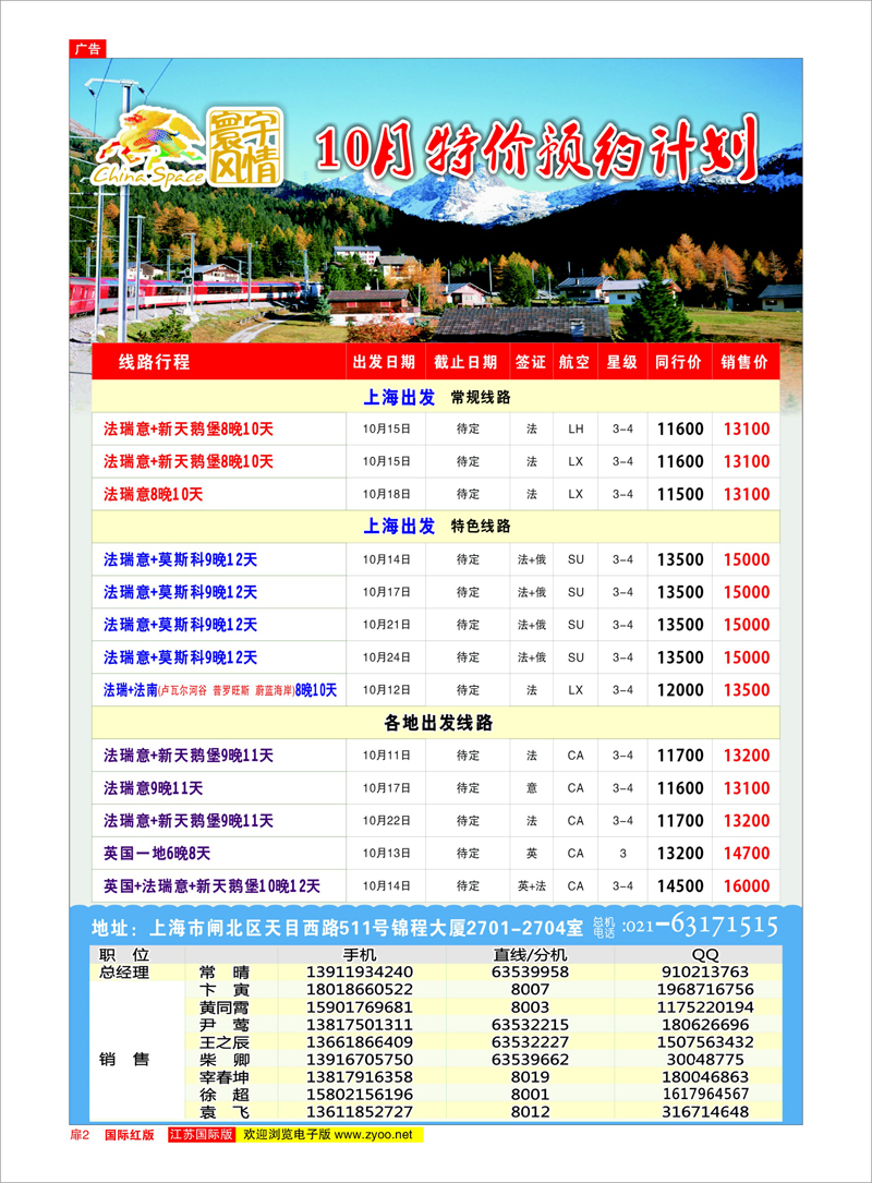 扉2 寰宇风情 美欧专线