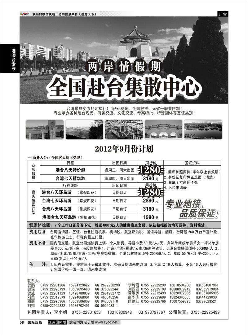 8 两岸情假期-台湾商务集散中心 港澳台专线