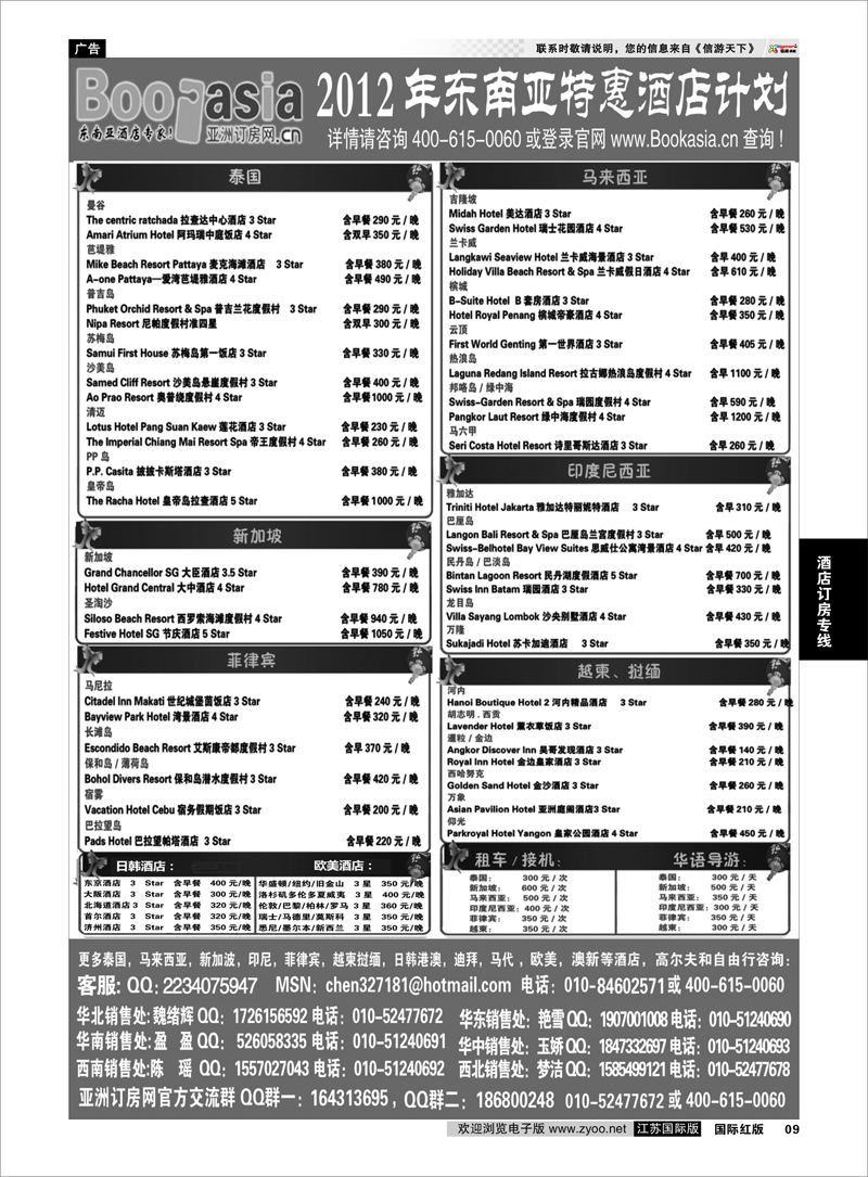 9 东南亚及境外酒店预订●亚洲订房网 酒店订房专线