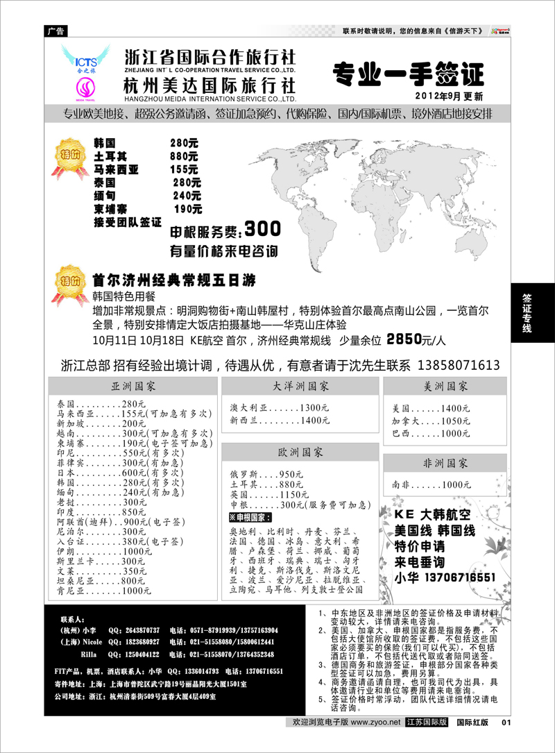 1 浙江国际合作-签证 签证专线