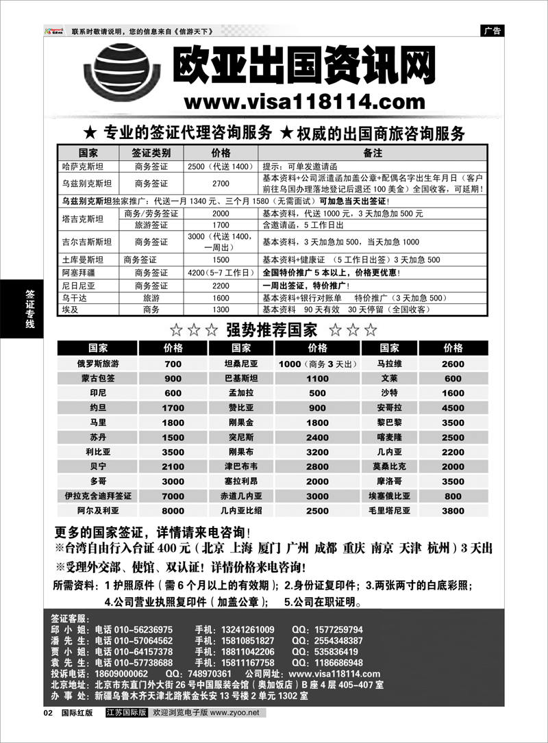 2 欧亚出国签证中心 签证专线