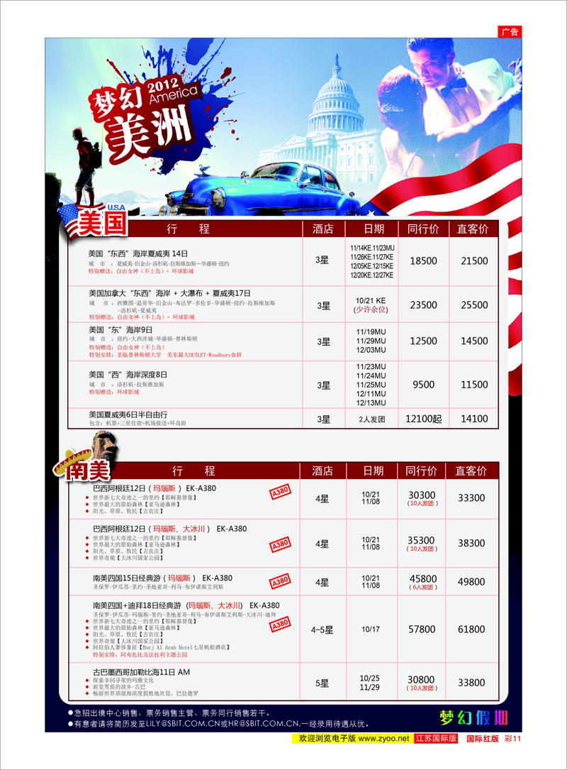 红彩11 上海商务国际旅行社-梦幻假期 美欧专线