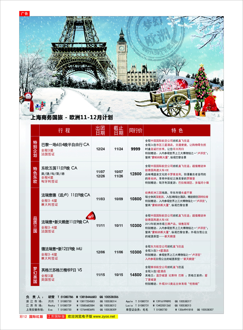 红彩12 上海商务国际旅行社-梦幻假期 美欧专线