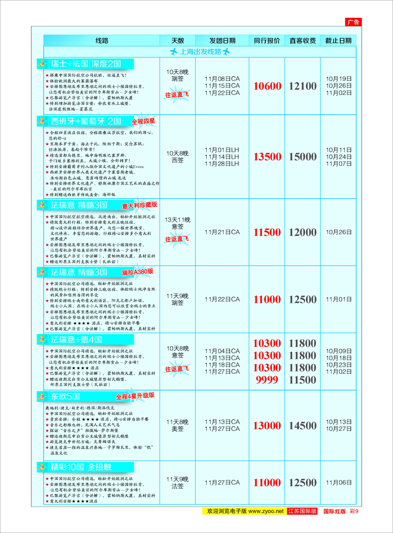 红彩9 翔龙万里行 美欧专线