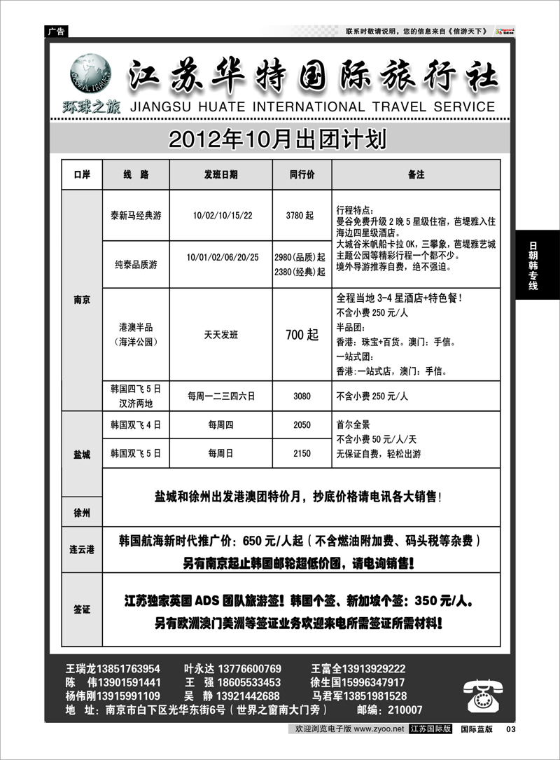 3 江苏华特国际旅行社02 日朝韩专线