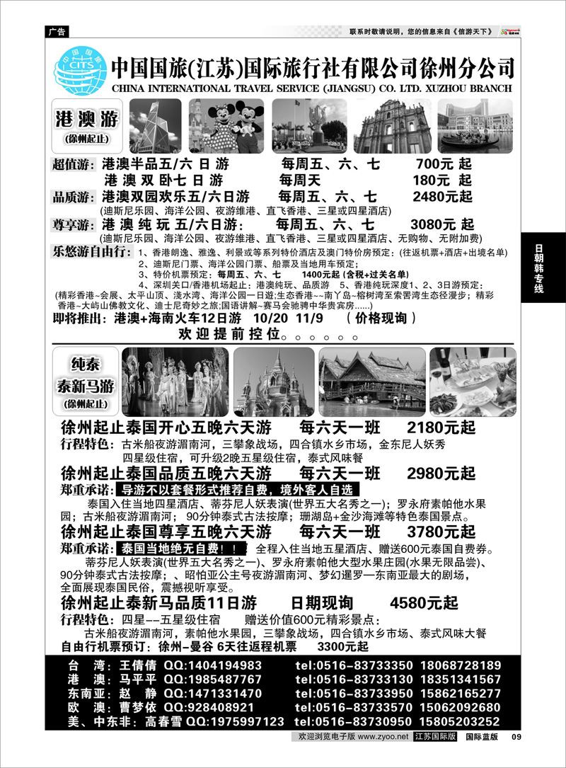 9 中国国旅（江苏）国际旅行社有限公司徐州分公司 日朝韩专线