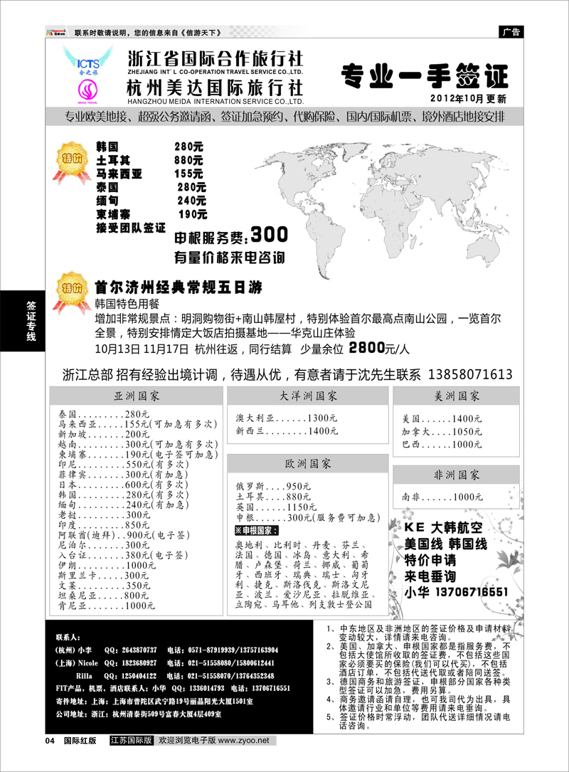 4 浙江国际合作-签证 签证专线