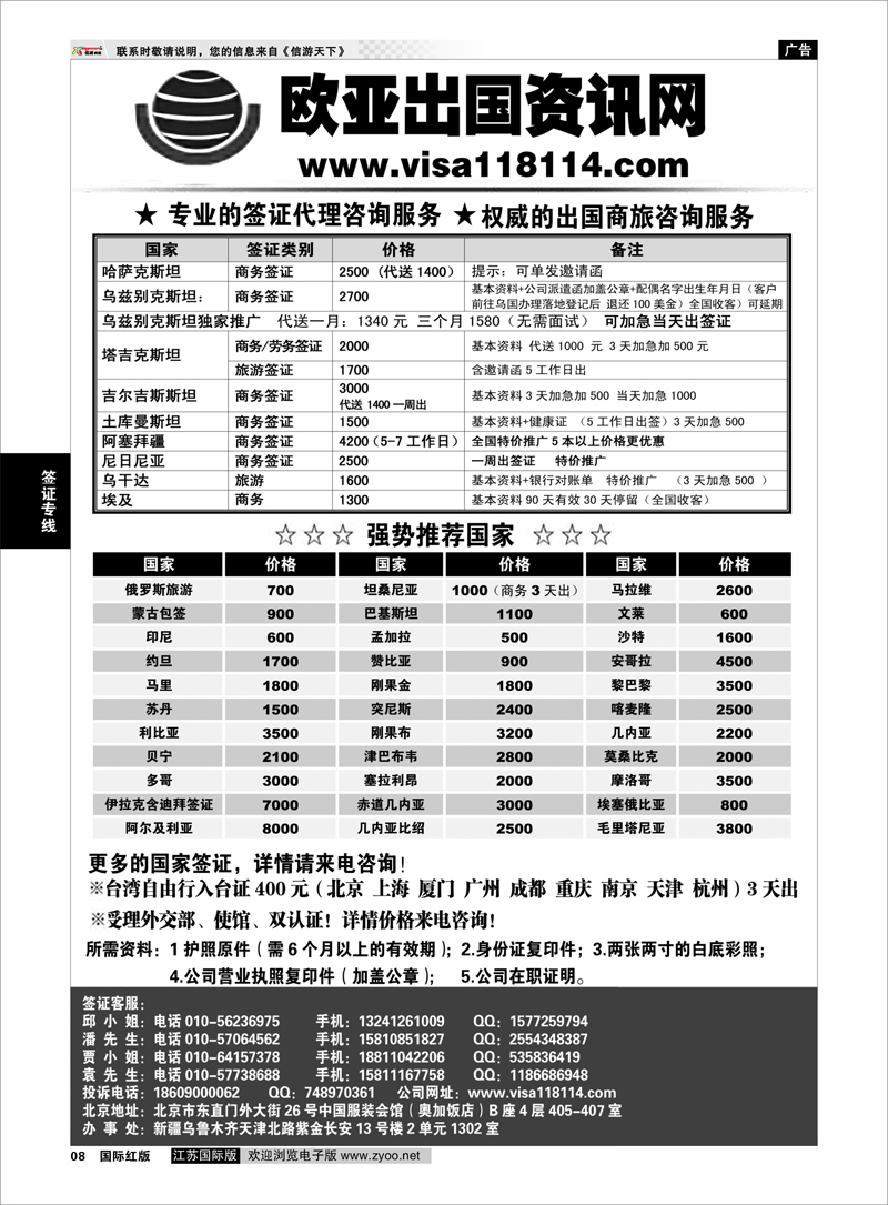 8 欧亚出国签证中心 签证专线