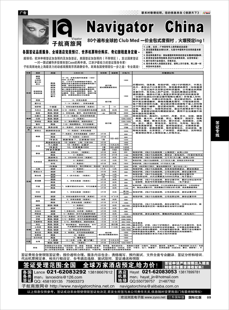 9 NavigtorChina子航商旅网-全球签证酒店地接机票 签证专线