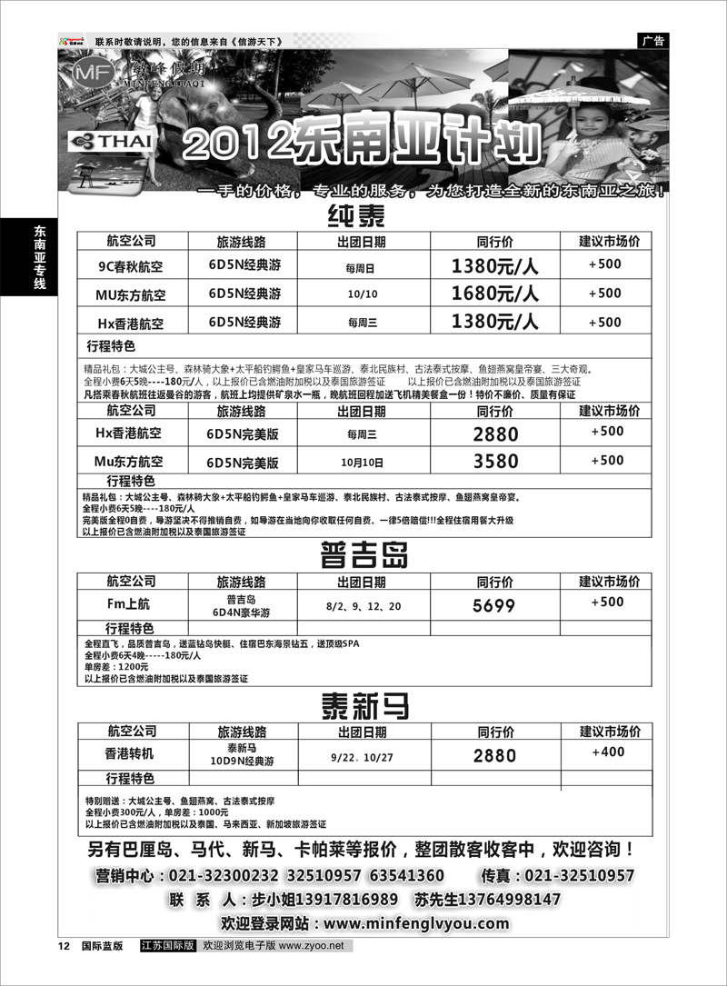 12 敏峰假期-海岛计划 东南亚专线