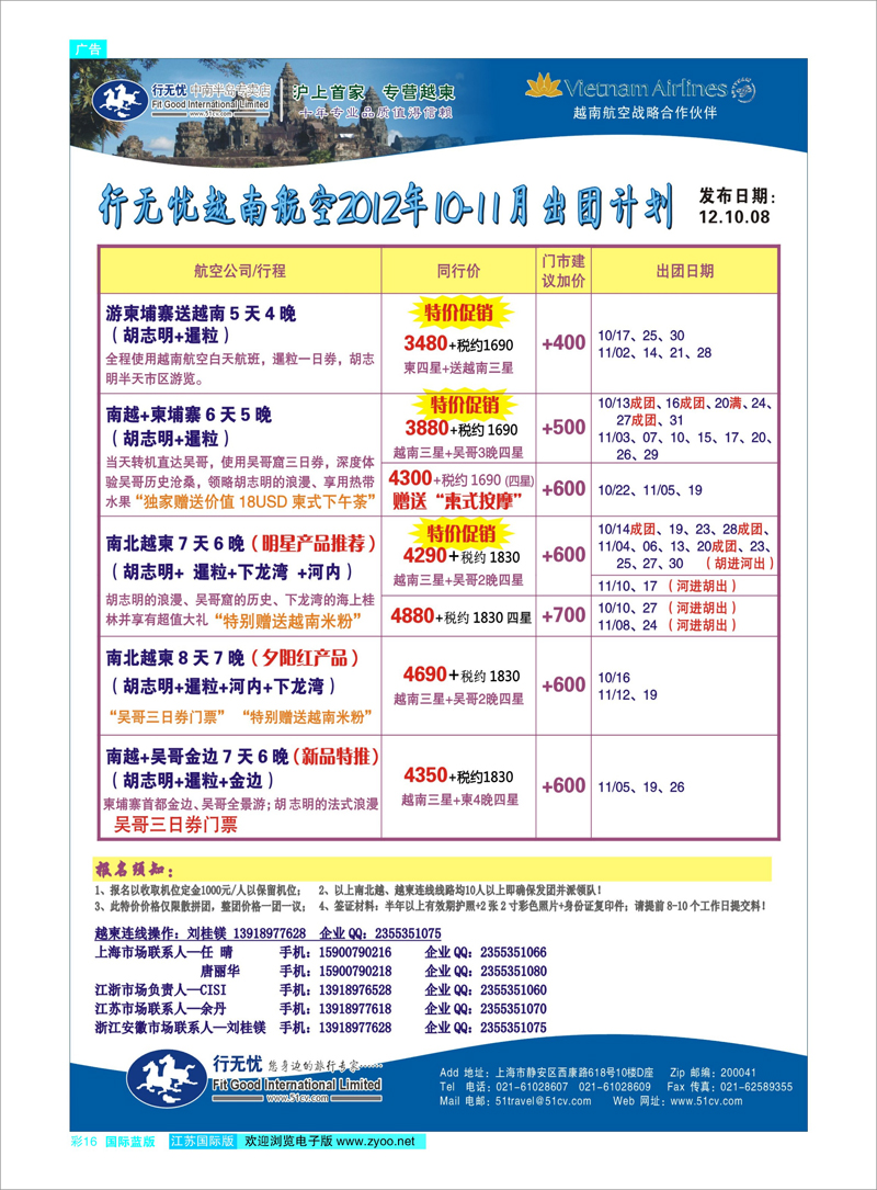 蓝彩16 行无忧-越南柬埔寨散拼发团计划 东南亚专线